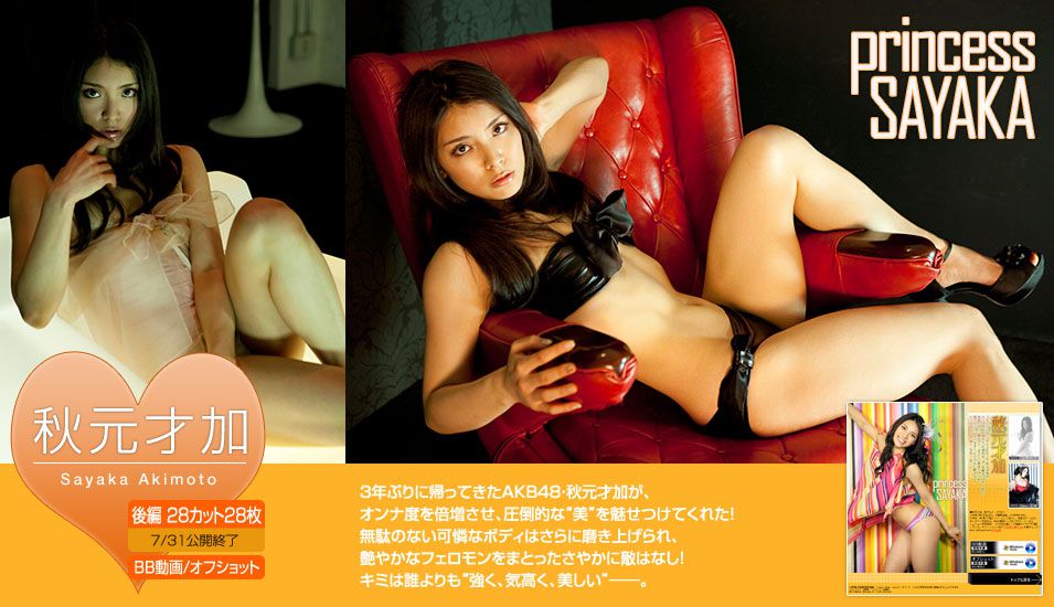 秋元才加 Sayaka Akimoto 《princess SAYAKA》 後編 [Image.tv]_第2张