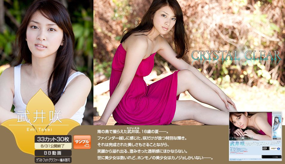 武井咲 Emi Takei 《Crystal Clear》 [Image.tv]_第1张