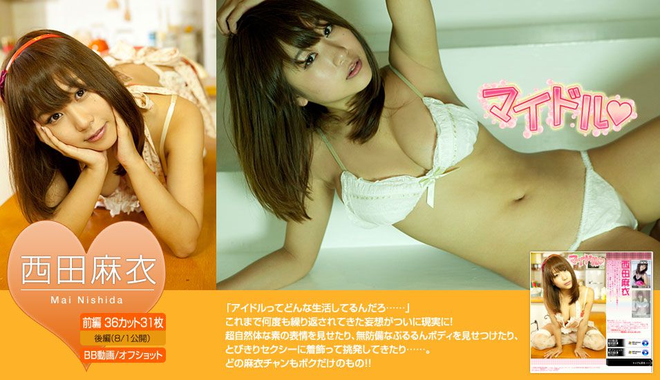 西田麻衣《マイドル》 後編 [Image.tv]_第2张