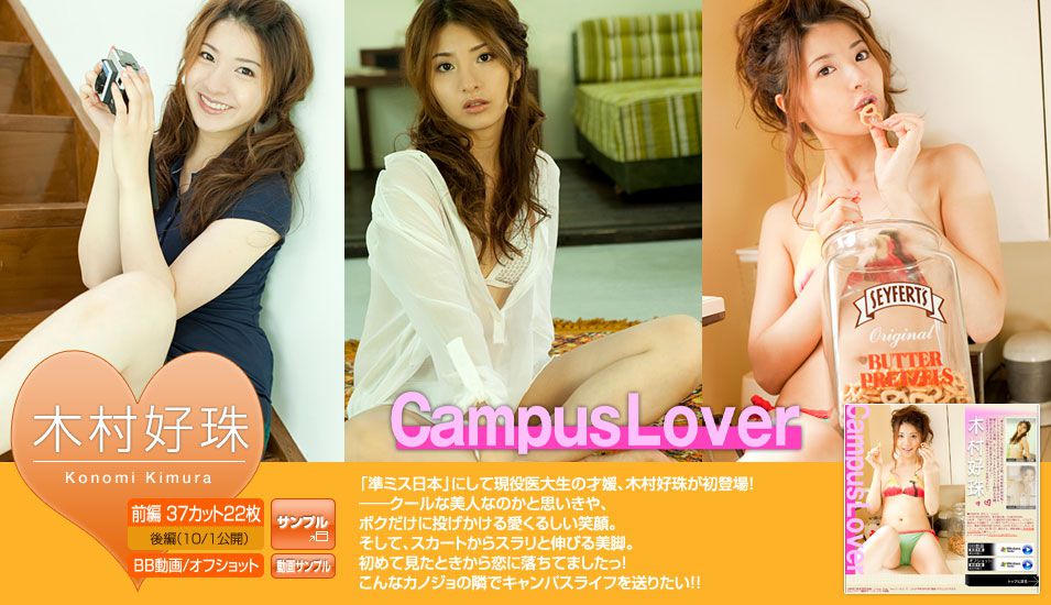 木村好珠 Konomi Kimura 《Campus Lover》 [Image.tv]_第1张