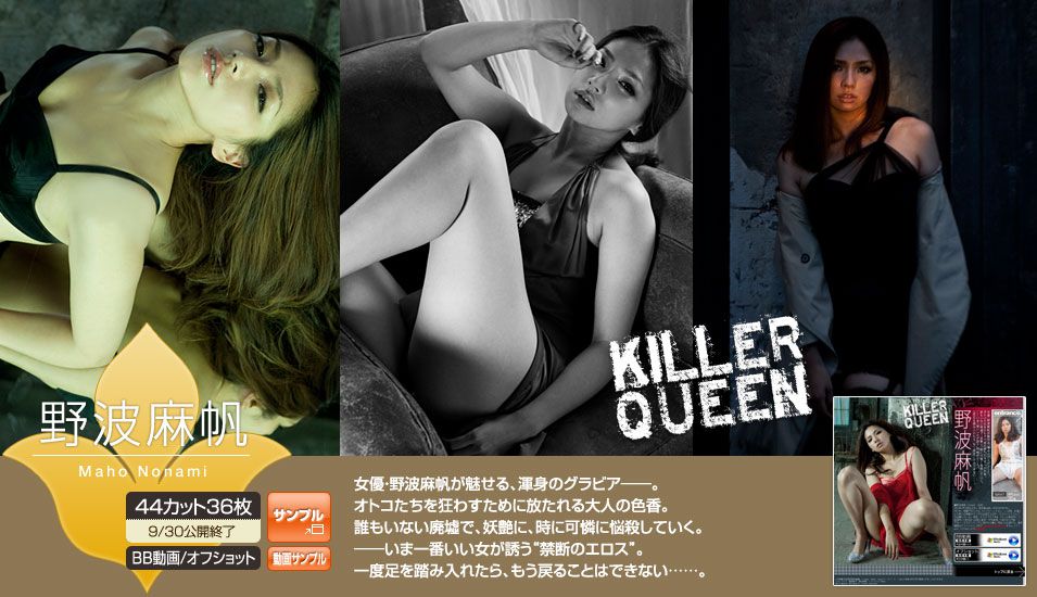 野波麻帆 Maho Nonami 《KILLER QUEEN》 [Image.tv]_第1张
