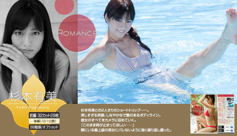 杉本有美《ROMANCE》 [Image.tv]_第3张