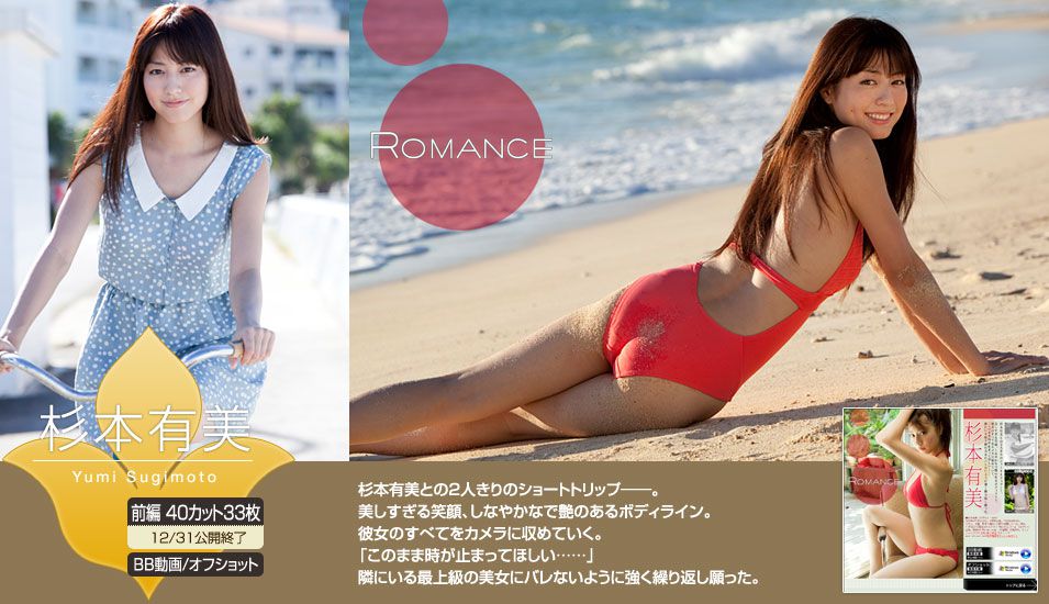 杉本有美《ROMANCE》 [Image.tv]_第4张
