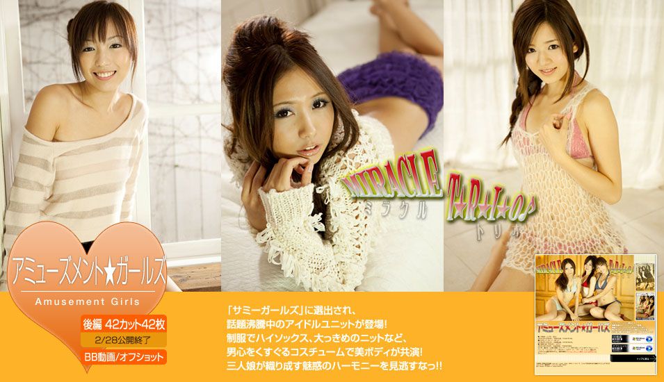アミューズメント★ガールズ 《MIRACLE TRIO ミラクル トリオ》 後編 [Image.tv]_第1张