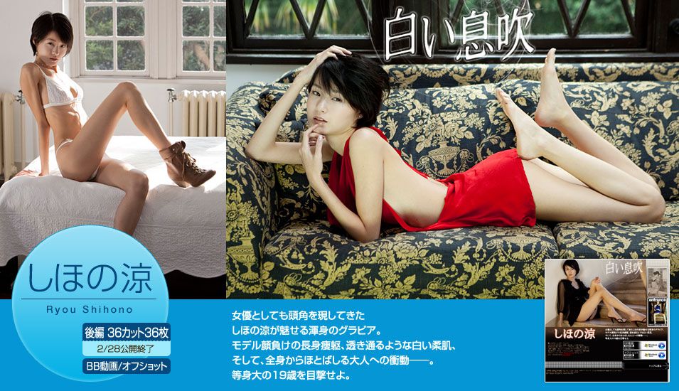 しほの凉 Ryou Shihono 《白い息吹》 後編 [Image.tv]_第1张
