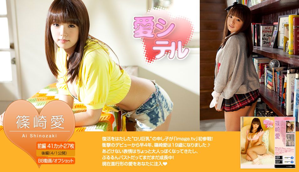 篠崎愛《愛シテル》 前編 [Image.tv]_第1张