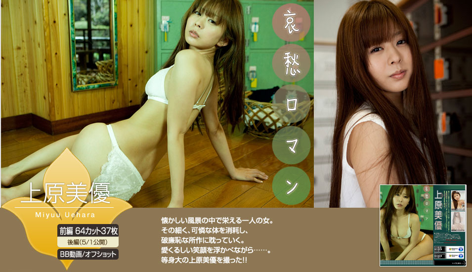 上原美優 Miyuu Uehara 《哀愁ロマン》 [Image.tv]_第1张