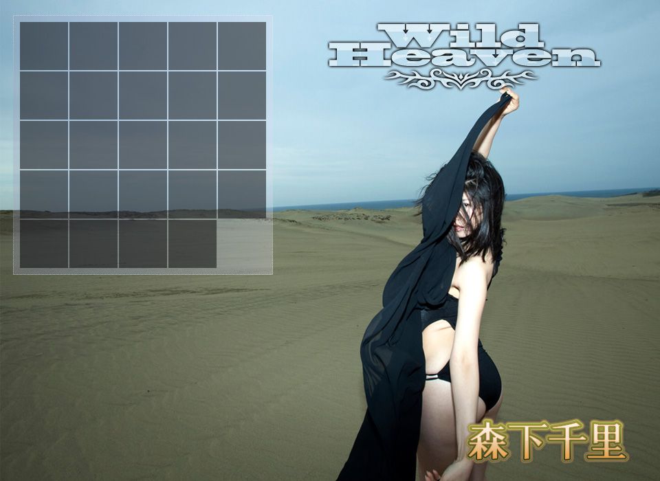 森下千里/森下ちさと《Wild Heaven》 [Image.tv]_第4张