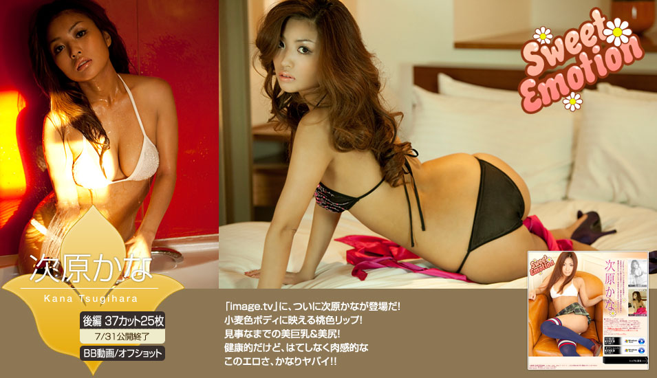 次原かな/次原佳奈《Sweet Emotion》 [Image.tv]_第2张