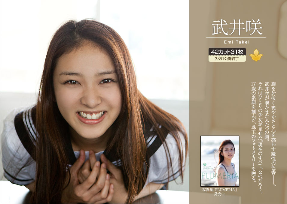 武井咲 Emi Takei 《Monument》 [Image.tv]_第1张
