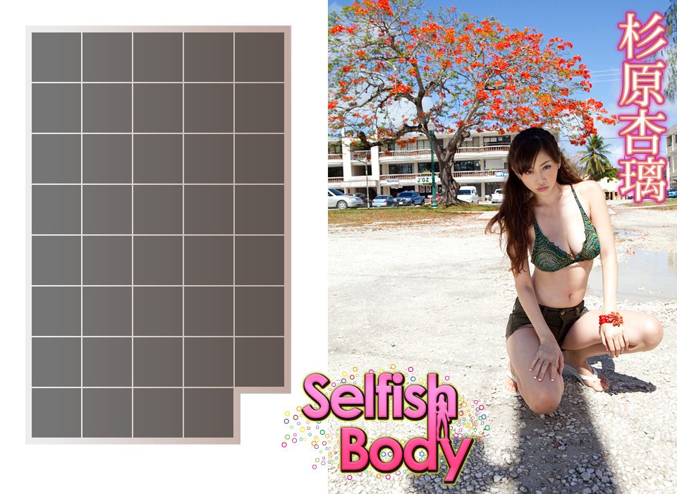 杉原杏璃《Selfish Body》 [Image.tv]_第2张