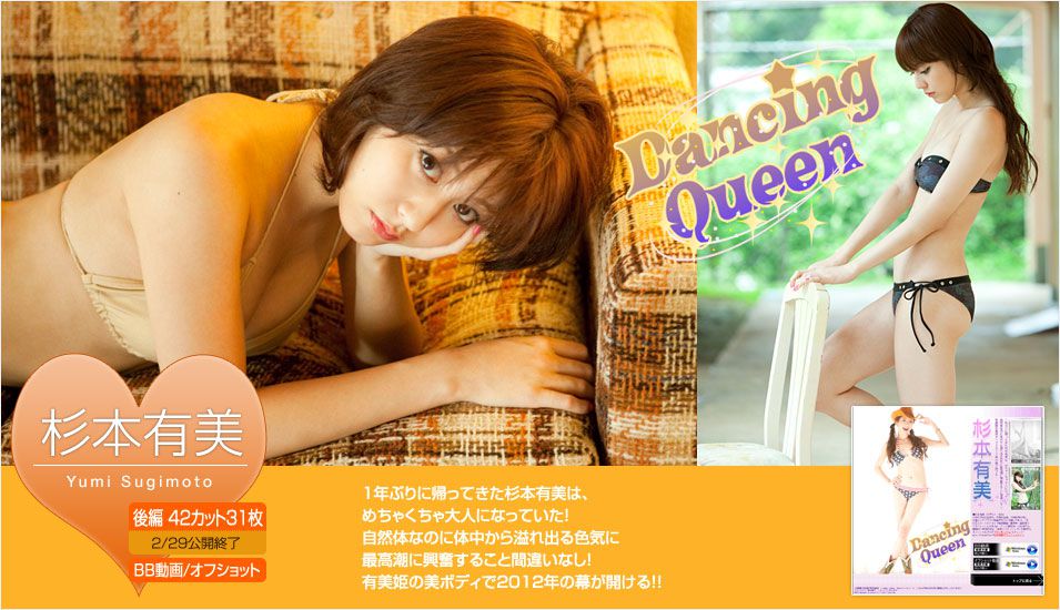 杉本有美《Dancing Queen》 [Image.tv]_第2张