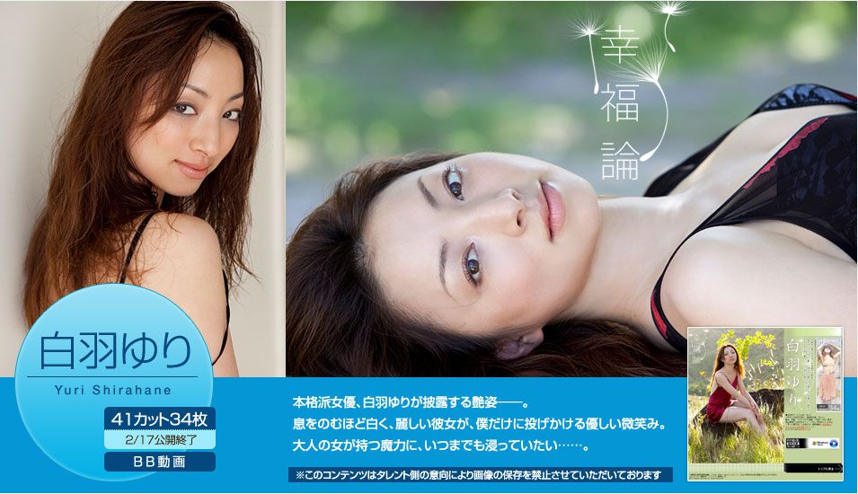 白羽ゆり/白羽优理《幸福論》 [Image.tv]_第1张