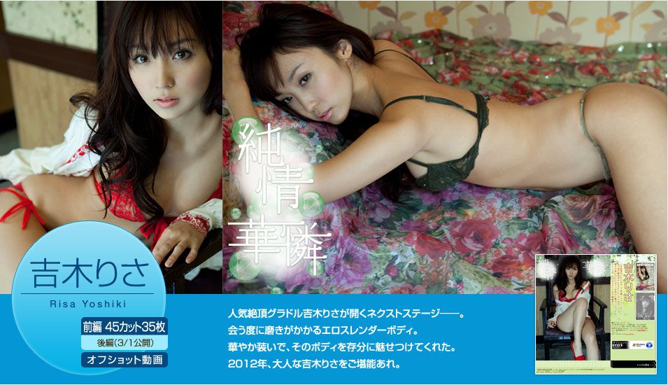 吉木りさ/吉木梨纱《純情華憐》 前篇 [Image.tv]_第1张