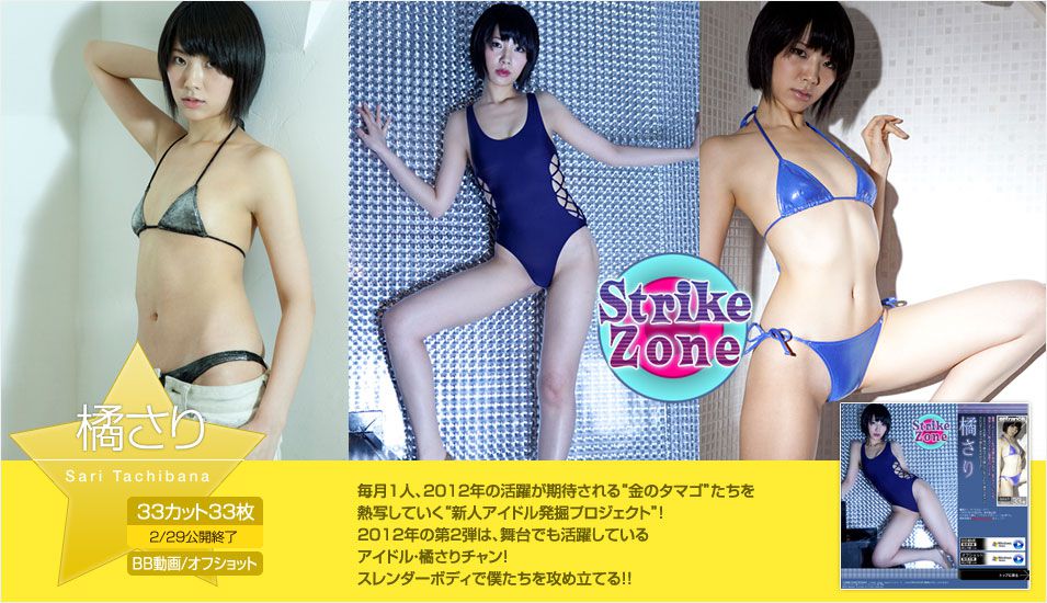 橘さり Sari Tachibana 《Strike Zone》 [Image.tv]_第1张