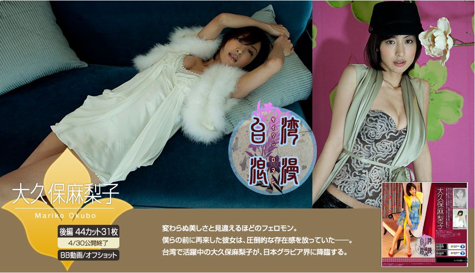 大久保麻梨子《台灣浪漫》 前篇 [Image.tv]_第2张