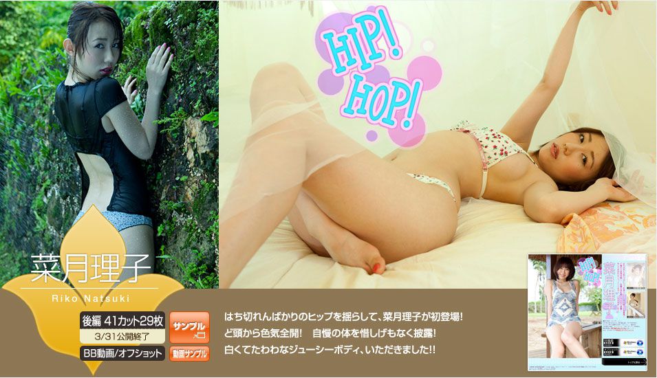菜月理子 《Hip! Hop!》 後篇 [Image.tv]_第1张