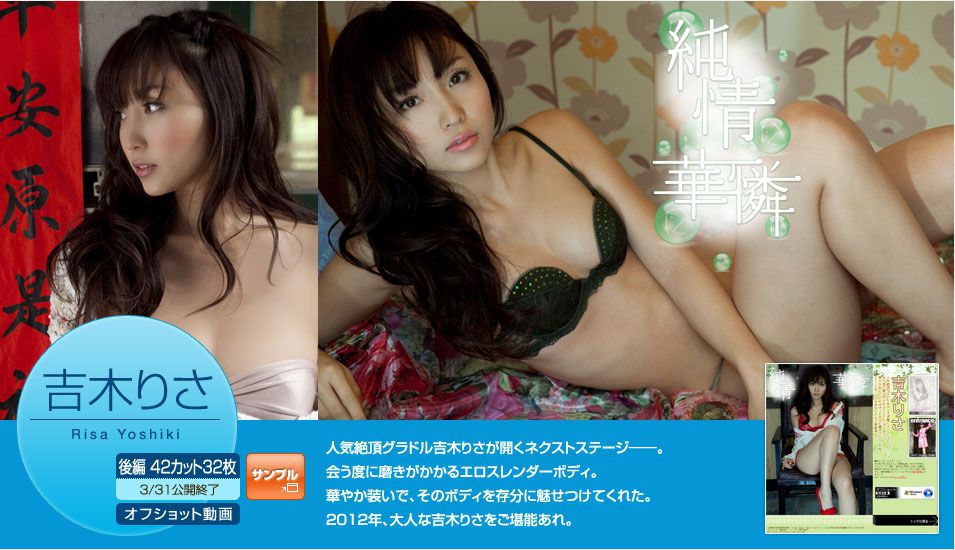 吉木りさ《純情華憐》 後篇 [Image.tv]_第1张