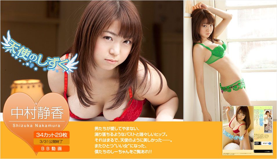 中村静香《天使のしずく》 [Image.tv]_第1张