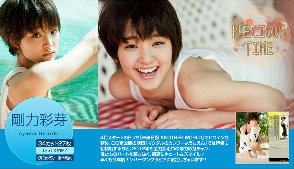 剛力彩芽 Ayame Gouriki 《PRECIOUS TIME》 [Image.tv]_第1张