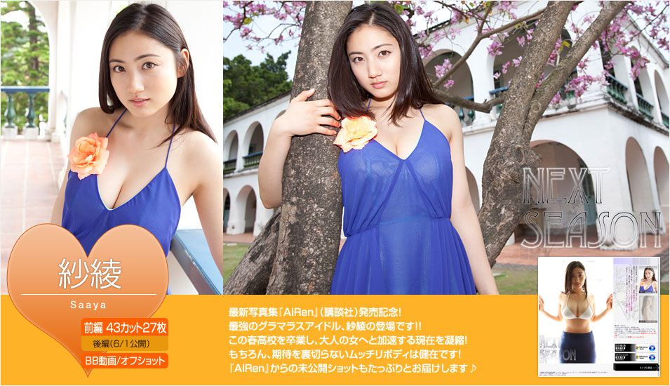 入江纱绫《NEXT SEASON》 前編 [Image.tv]_第1张