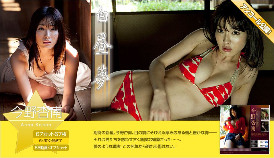 今野杏南《白昼夢 アンコール公開》 [Image.tv]_第1张