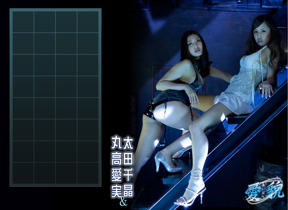 太田千晶/丸高愛実《愛貌》前編 [Image.tv]_第2张