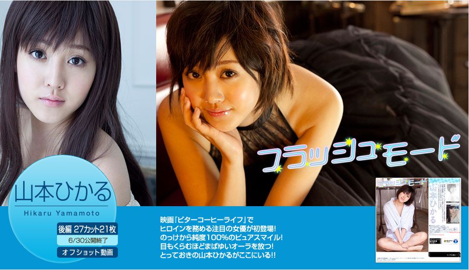 山本ひかる/山本光《フラッシュモード》 後篇 [Image.tv]_第1张