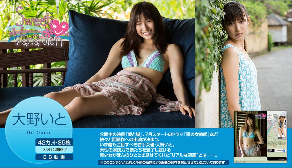 大野いと/大野丝 Ito Ono 《Sweet Vacation》 [Image.tv]_第1张