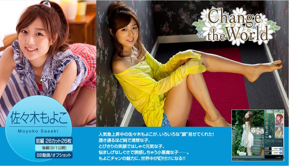 佐々木もよこ/佐佐木萌子 Moyoko Sasaki 《Change the World》 [Image.tv]_第1张