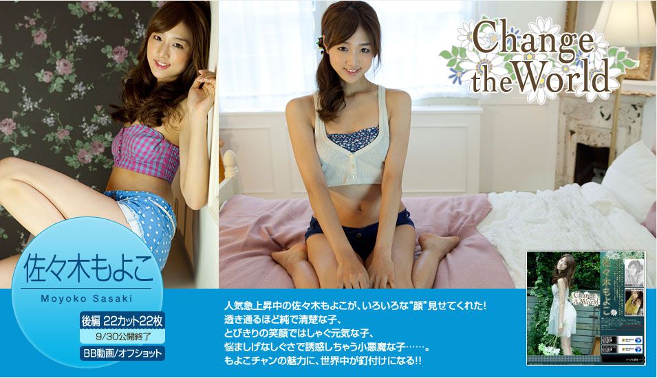 佐々木もよこ/佐佐木萌子 Moyoko Sasaki 《Change the World》 [Image.tv]_第2张