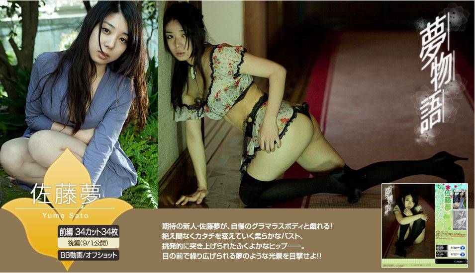 佐藤夢 Yume Sato 《夢物語》 [Image.tv]_第1张
