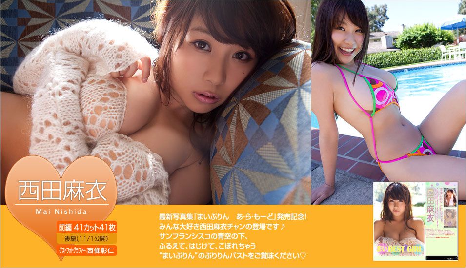 西田麻衣《BEST GIRL》 前編 [Image.tv]_第1张