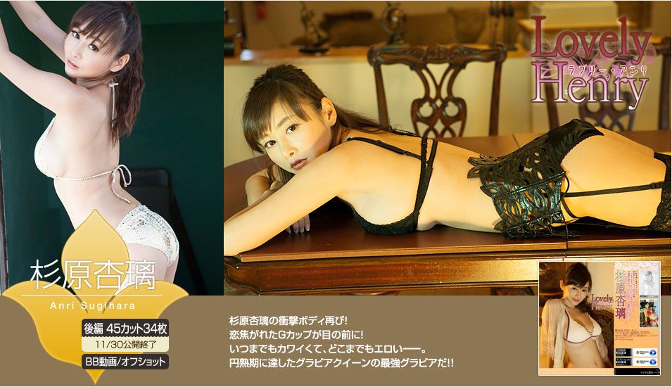 杉原杏璃 Anri Sugihara 《Lovely Henry》 後篇 [Image.tv]_第1张
