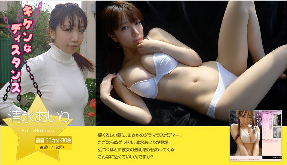 清水あいり/清水爱理《キケンなディスタンス》 前篇 [Image.tv]_第1张