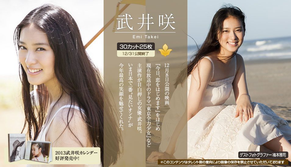 武井咲 Emi Takei 《2012年12月刊号》 [Image.tv]_第1张