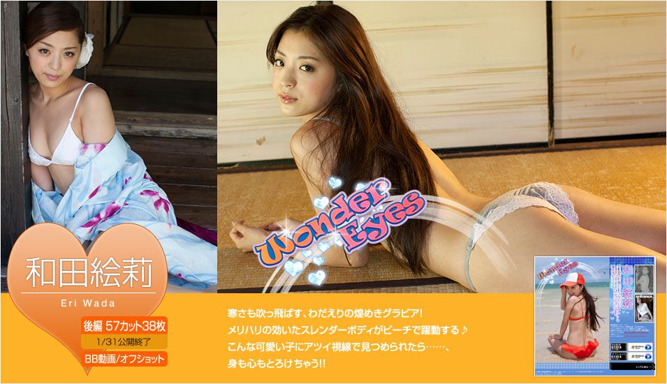 和田絵莉 Eri Wada 《Wonder Eyes》 後篇 [Image.tv]_第2张