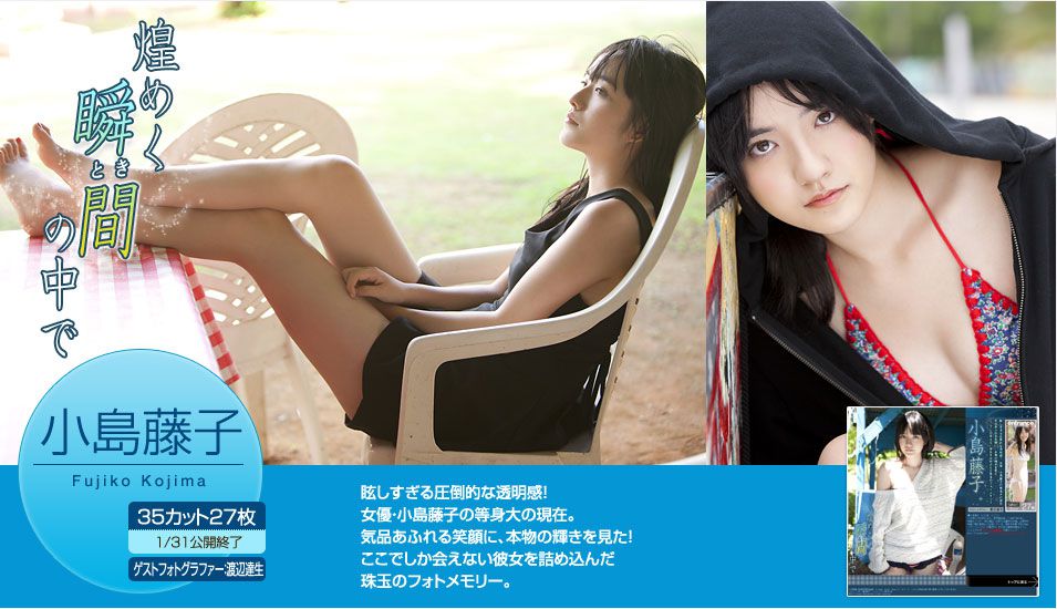 小島藤子《煌めく瞬間の中で》 [Image.tv]_第1张