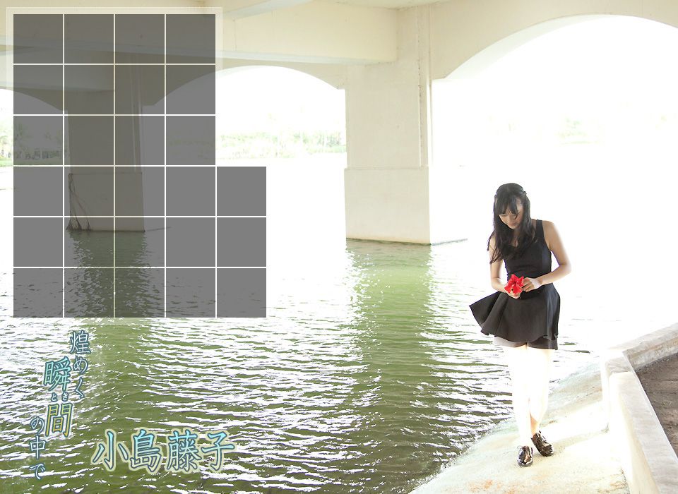小島藤子《煌めく瞬間の中で》 [Image.tv]_第2张