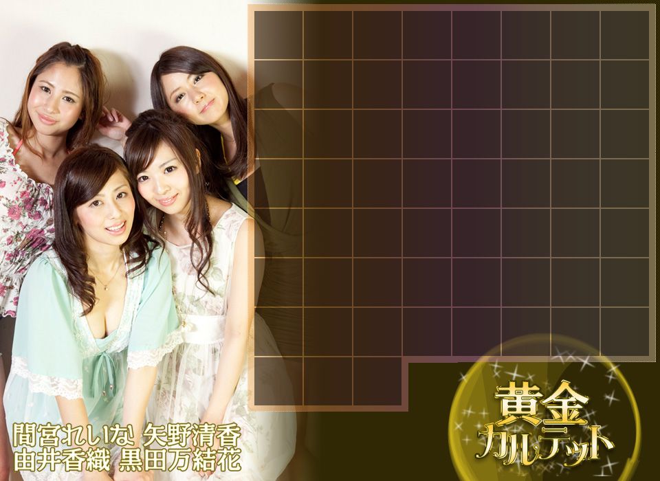由井香织/间宫れいな/矢野清香/黒田万结花《黄金カルテット》 [Image.tv]_第3张
