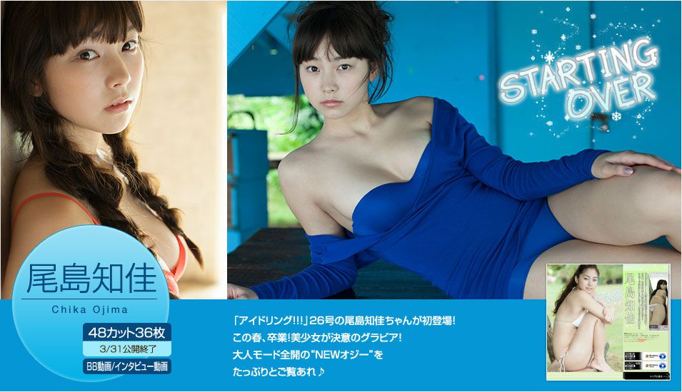 尾島知佳 Chika Ojima 《STARTING OVER》 [Image.tv]_第1张