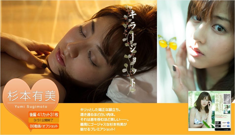 杉本有美 《2013年3月刊》 [Image.tv]_第1张