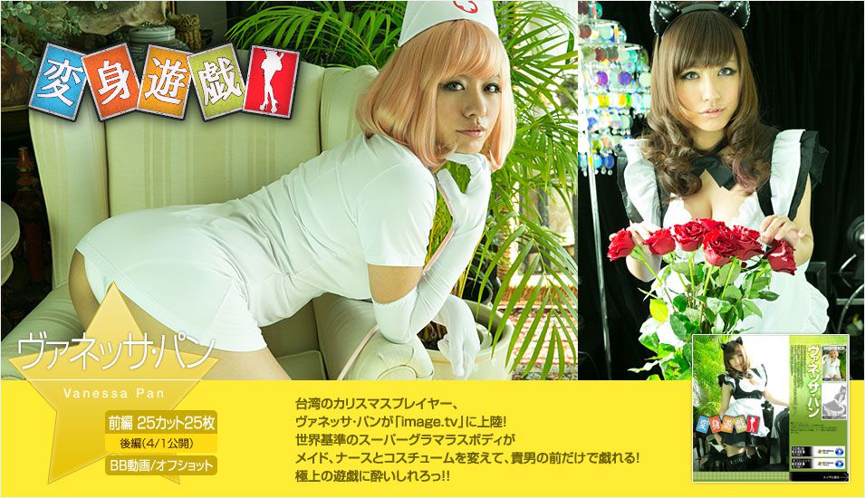 野臣一美/潘家仪 ヴァネッサ?パン 《變身遊戲》前篇  [Image.tv]_第1张