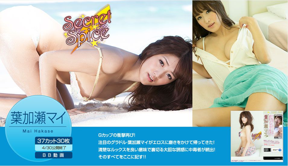 葉加瀬マイ/叶加濑麻衣 Mai Hakase 《Secret Spice》 [Image.tv]_第1张