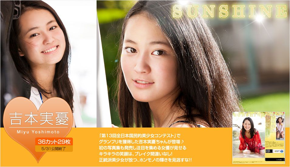 吉本実憂/吉本实忧 Miyu Yoshimoto 《SUNSHINE》 [Image.tv]_第2张