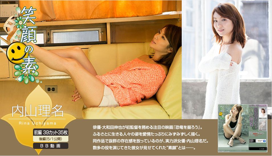 内山理名《笑顔の素》 [Image.tv]_第1张