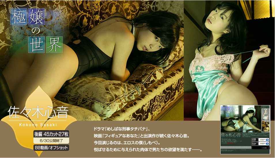 佐々木心音 Kokone Sasaki 《極嬢の世界》 [Image.tv]_第2张