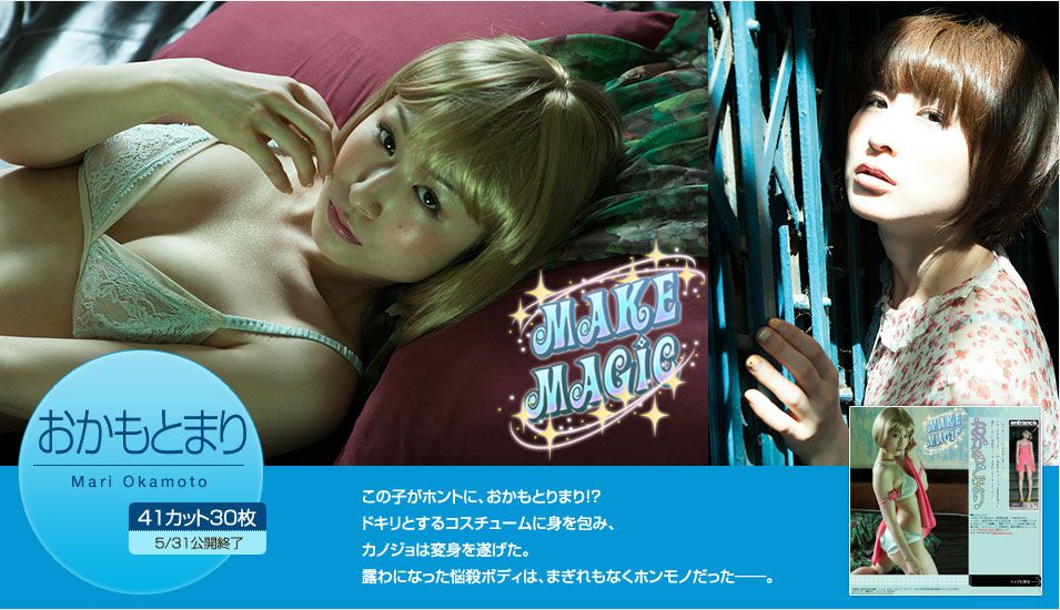 おかもとまり/岡本麻里《MAKE MAGIC》 [Image.tv]_第1张