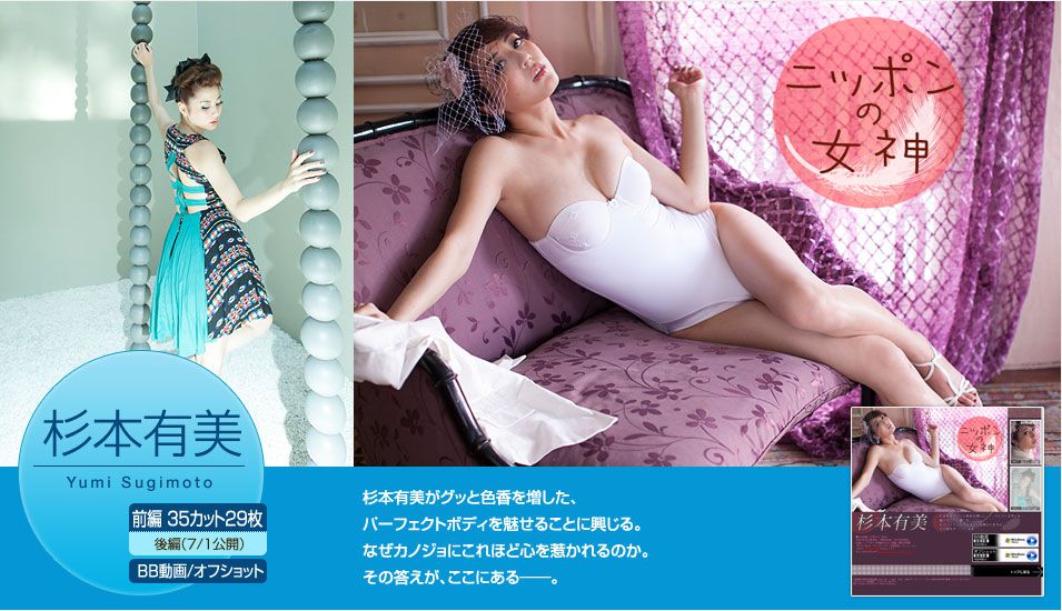杉本有美《ニッポソの女神》 [Image.tv]_第1张