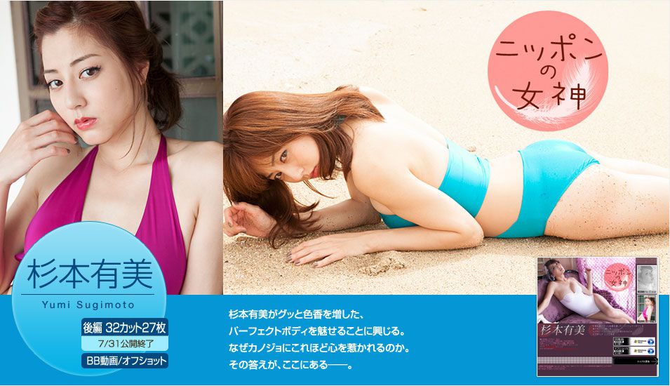 杉本有美《ニッポソの女神》 [Image.tv]_第2张